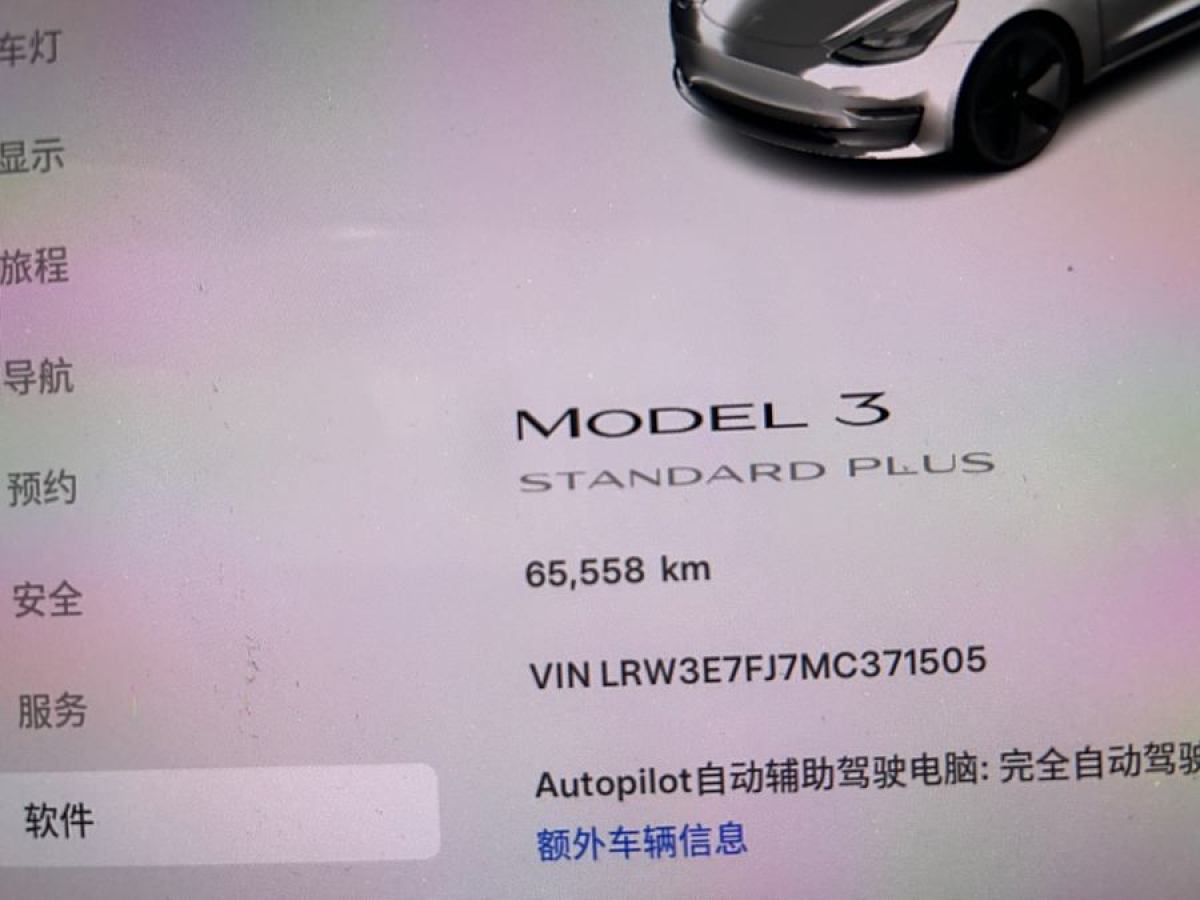 2021年9月特斯拉 Model 3  2021款 標(biāo)準(zhǔn)續(xù)航后驅(qū)升級版 3D6