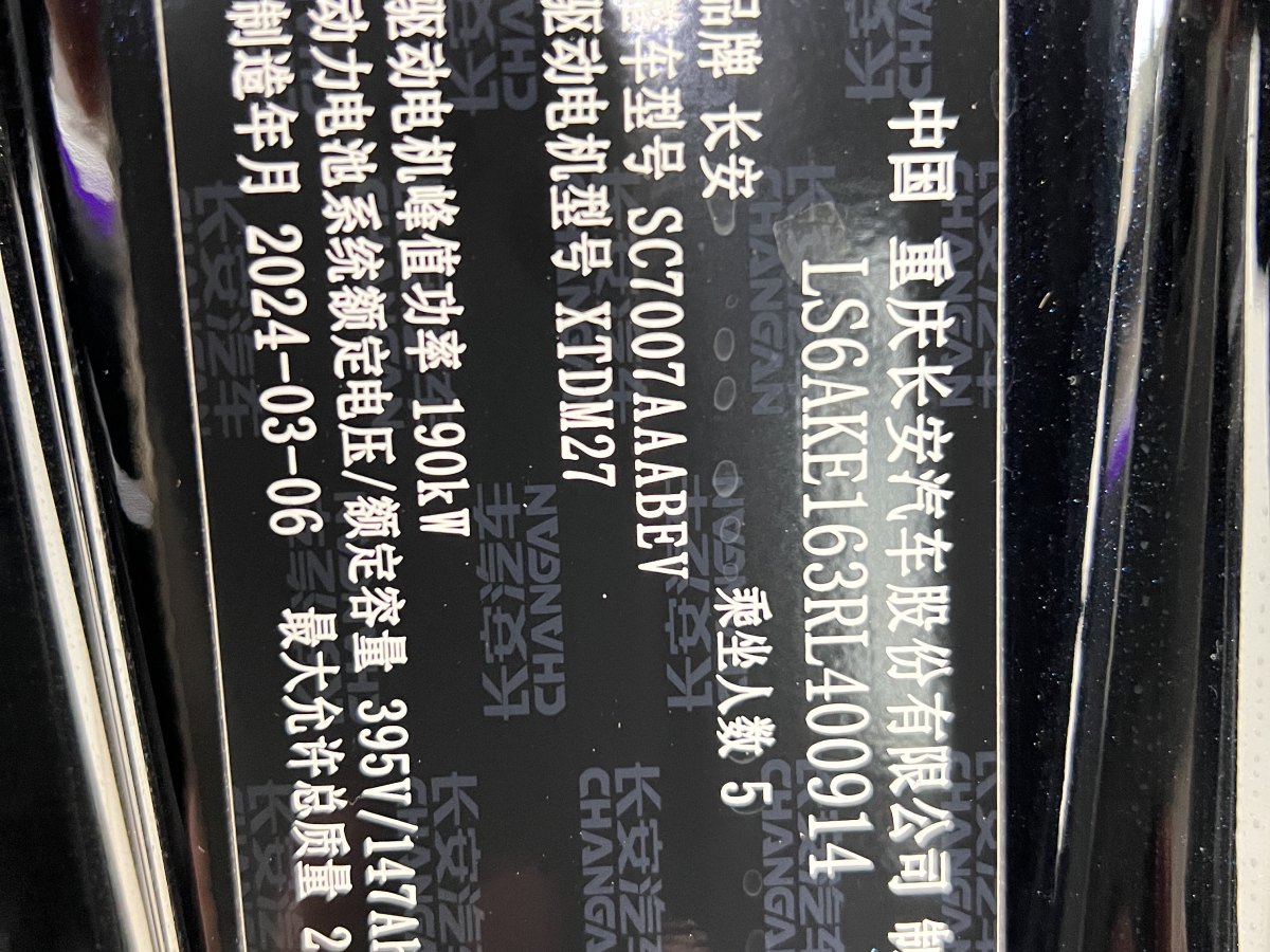 2024年3月啟源 啟源A07  2024款 純電 真香版 515 尊貴型