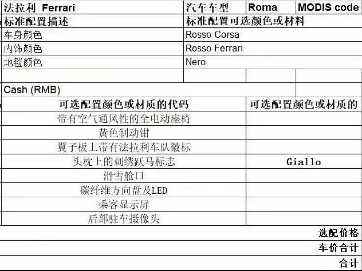 法拉利 Roma  2020款 3.9T V8圖片