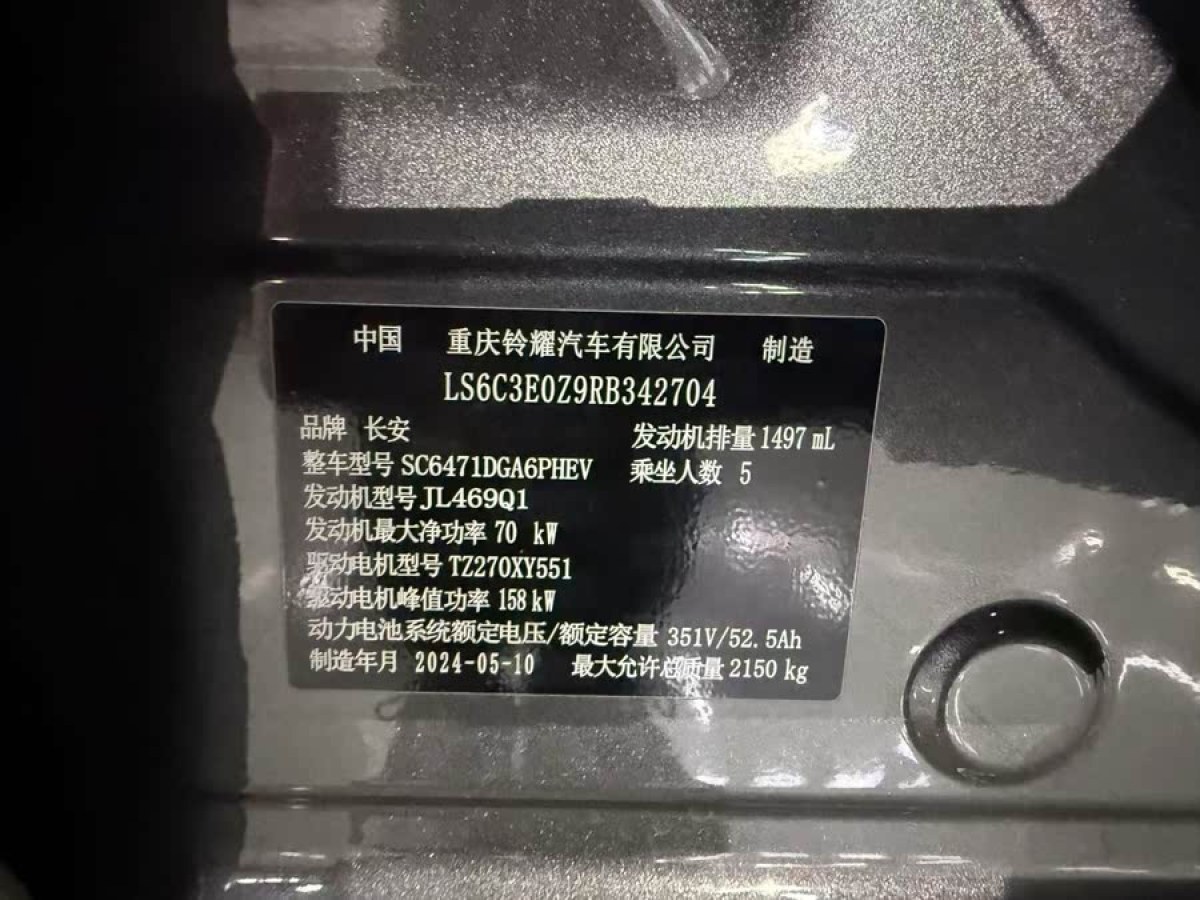 長安 長安UNI-Z新能源  2024款 藍鯨智電iDD 125km 卓越型圖片