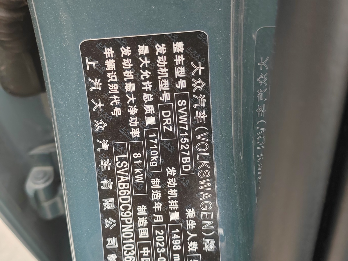 大眾 朗逸  2023款 新銳 1.5L 自動新愿版圖片