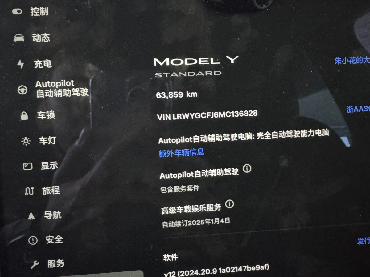 特斯拉 Model 3  2021款 改款 標(biāo)準(zhǔn)續(xù)航后驅(qū)升級(jí)版圖片