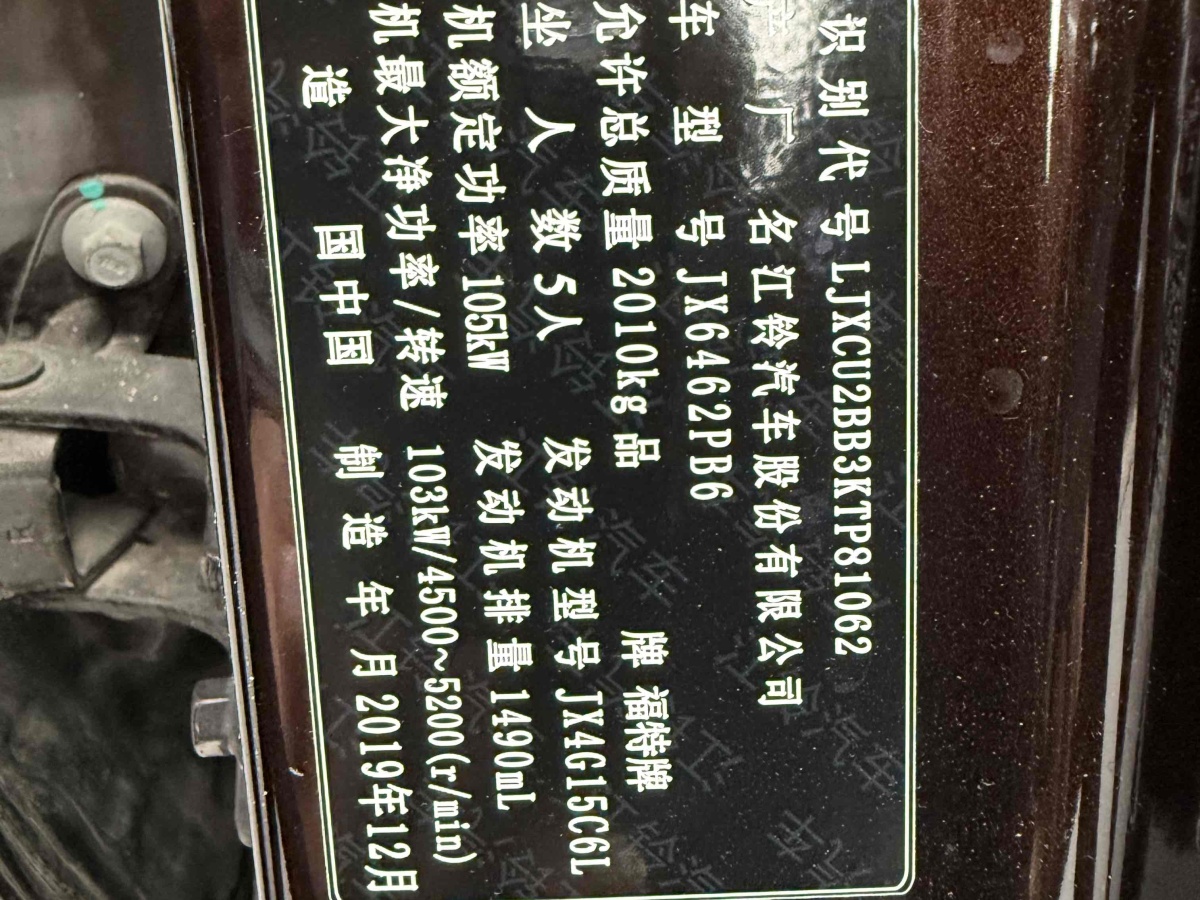 2020年1月福特 領(lǐng)界  2019款  EcoBoost 145 CVT鉑領(lǐng)型 國(guó)VI