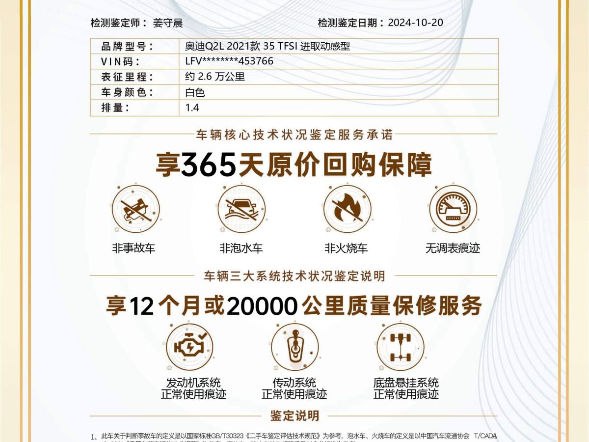 2021年2月奧迪 奧迪Q2L  2021款 35 TFSI 進(jìn)取動(dòng)感型