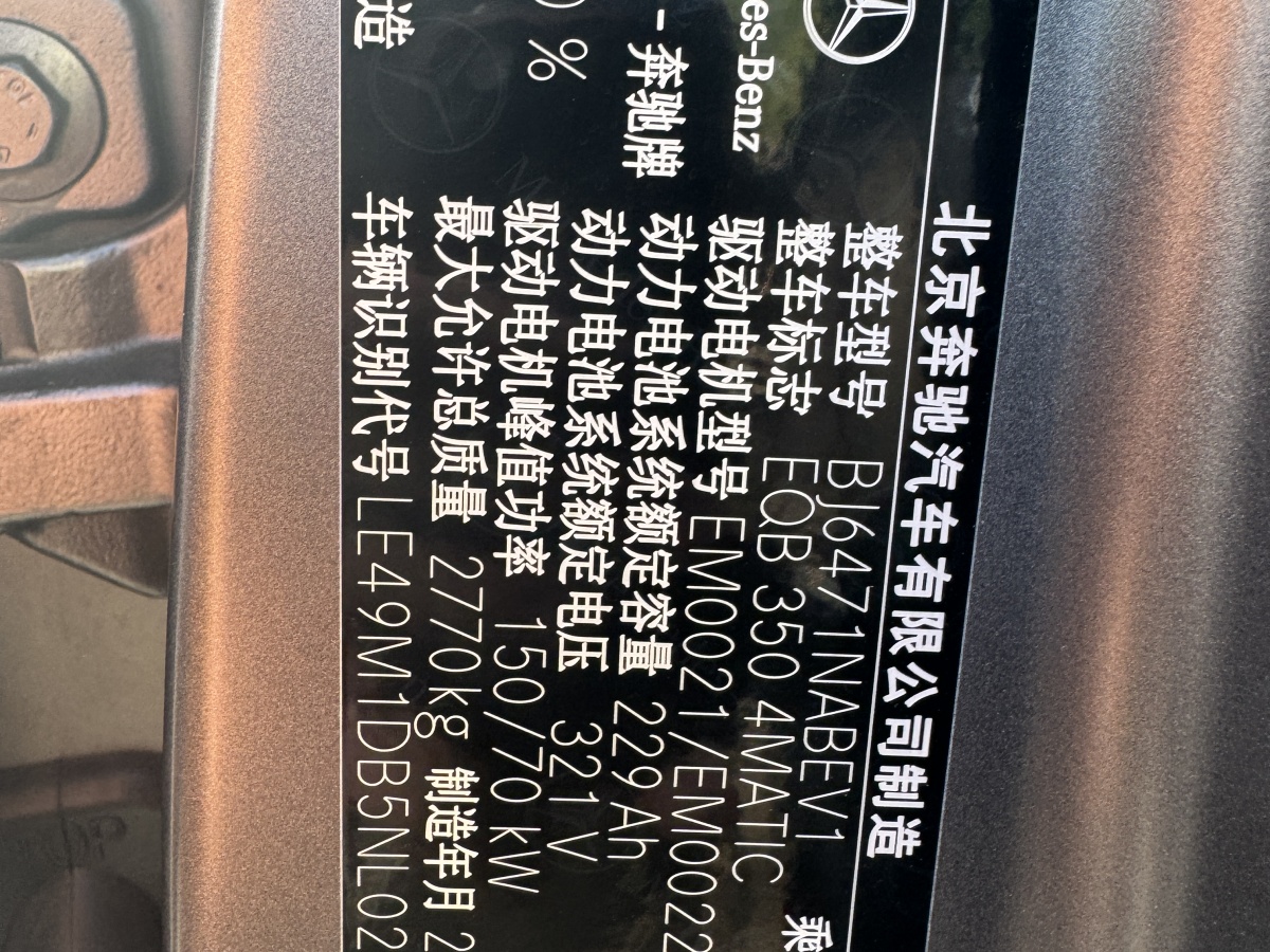 2022年3月奔馳 奔馳EQB  2022款 EQB 350 4MATIC 首發(fā)特別版