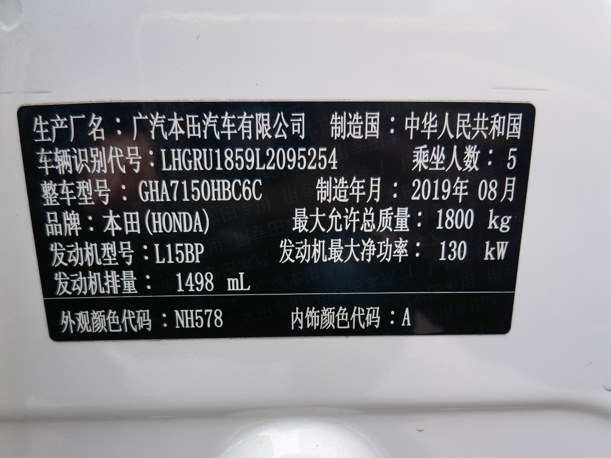 本田 缤智  2019款  220 TURBO CVT豪华版 国VI图片