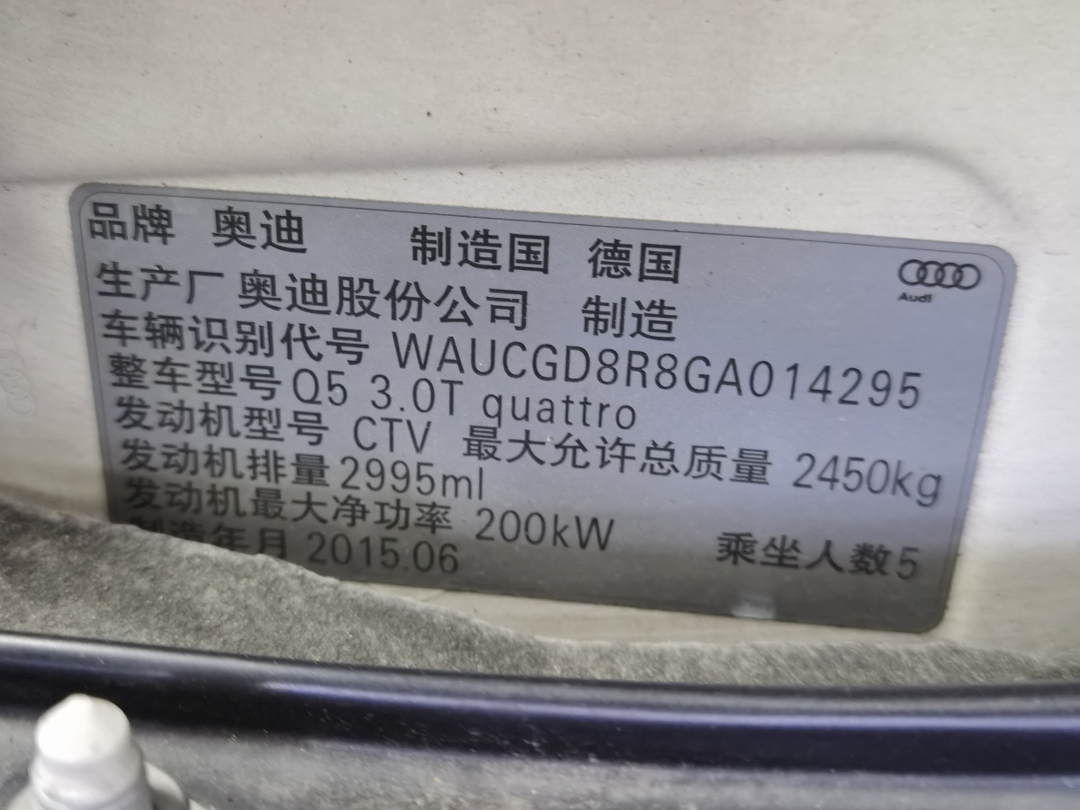 奧迪 奧迪Q5  2013款 45 TFSI quattro 運(yùn)動(dòng)型圖片