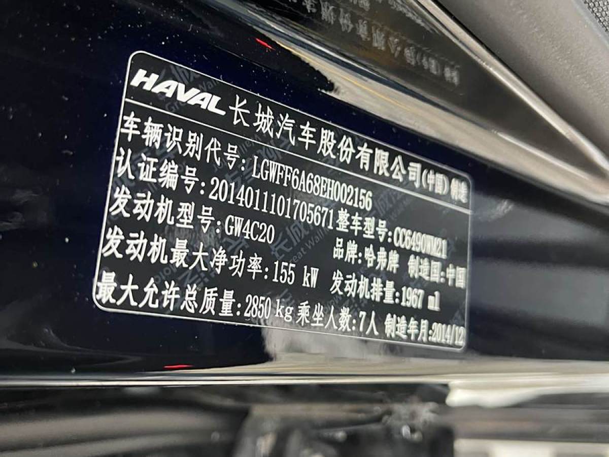 哈弗 H9  2015款 2.0T 四驅(qū)豪華型 7座圖片