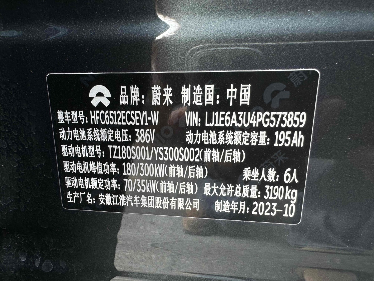 蔚來 ES8  2023款 75kWh 行政版圖片