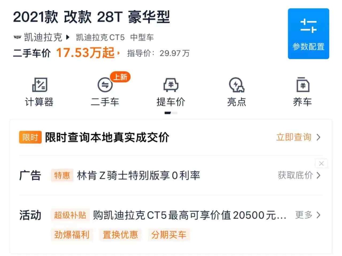 凱迪拉克 CT5  2021款 改款 28T 豪華型圖片