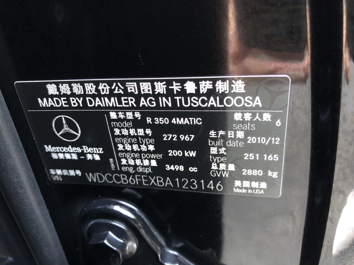 2011年4月奔馳 奔馳R級  2011款 R 350 L 4MATIC