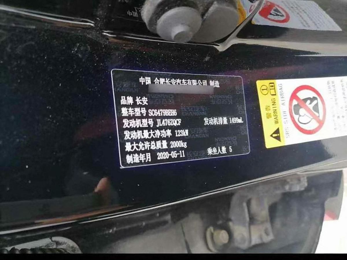 長安 CS75 PLUS  2020款 1.5T 自動豪華型圖片