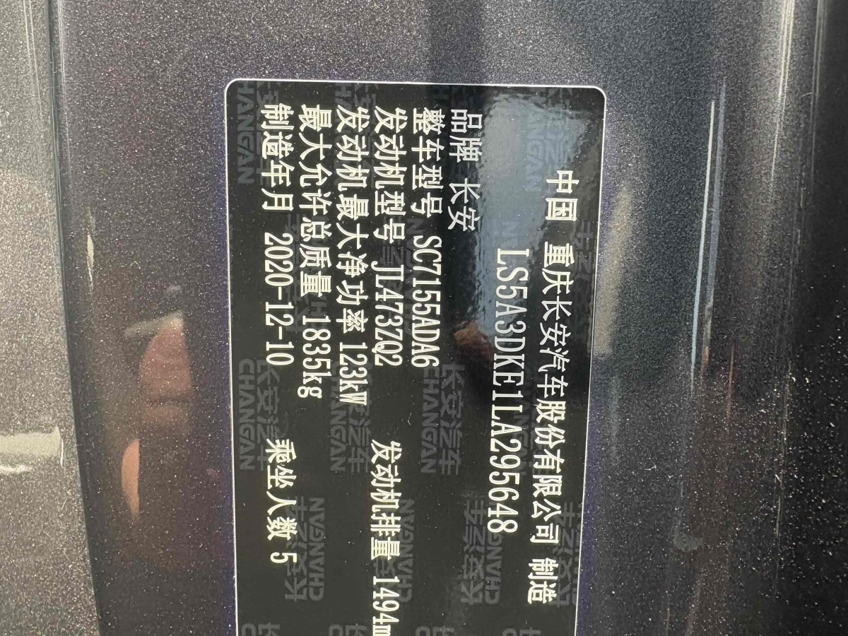 長(zhǎng)安 CS55 PLUS  2021款 藍(lán)鯨版 1.5T DCT豪華型圖片
