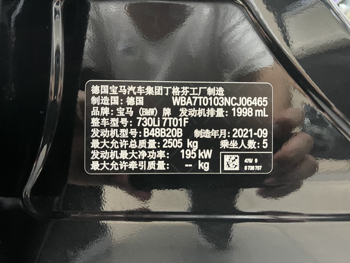 寶馬 寶馬7系  2021款 730Li M運(yùn)動套裝圖片