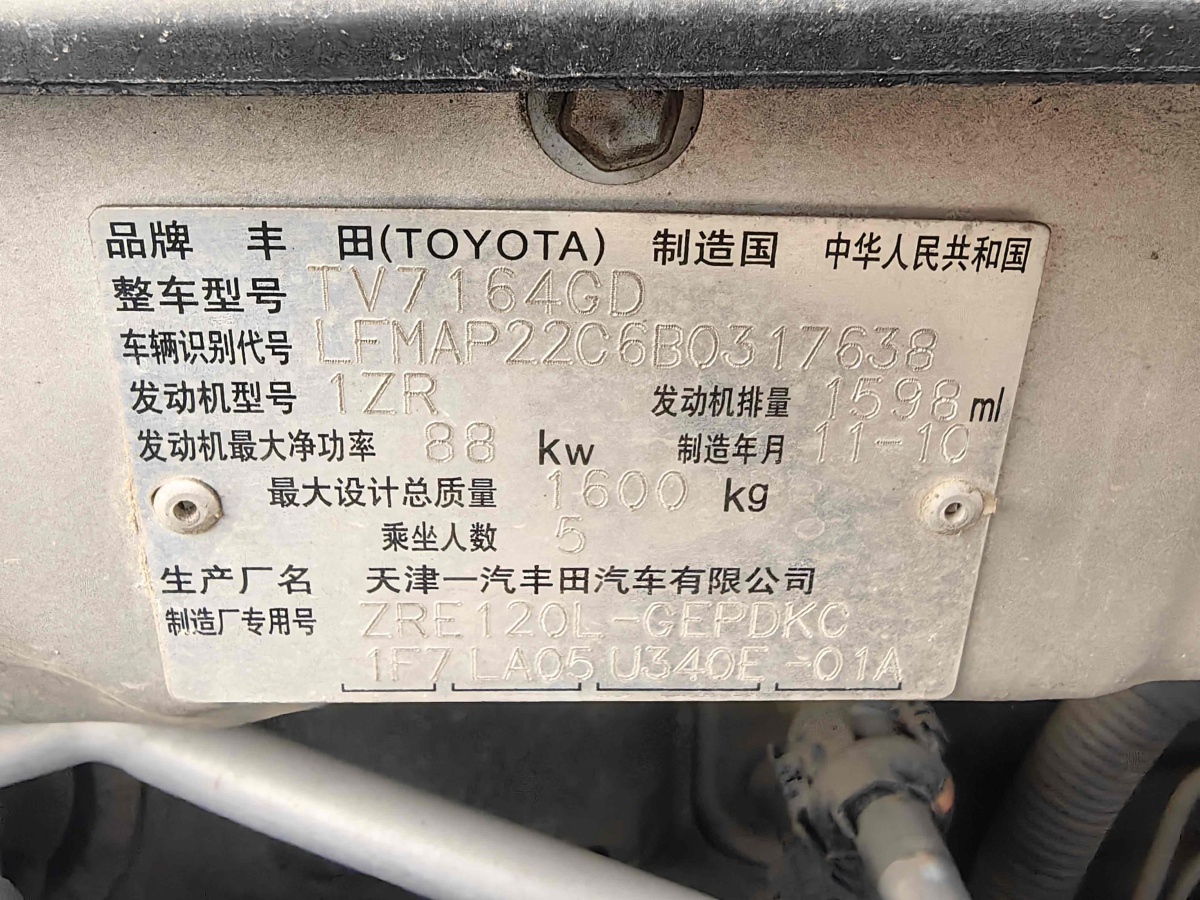 丰田 花冠  2011款 1.6L 自动经典版图片