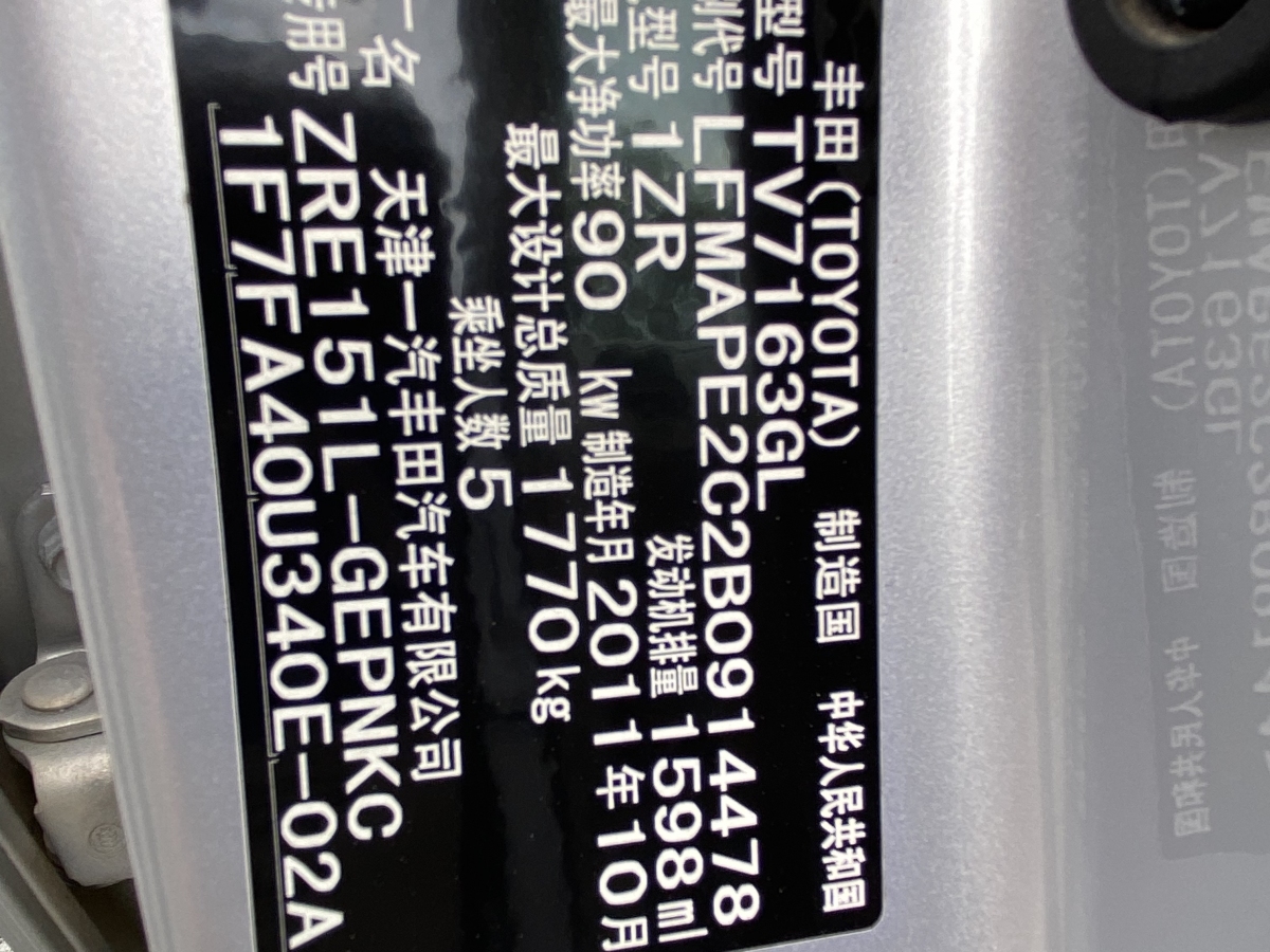丰田 卡罗拉  2011款 1.6L 自动GL图片