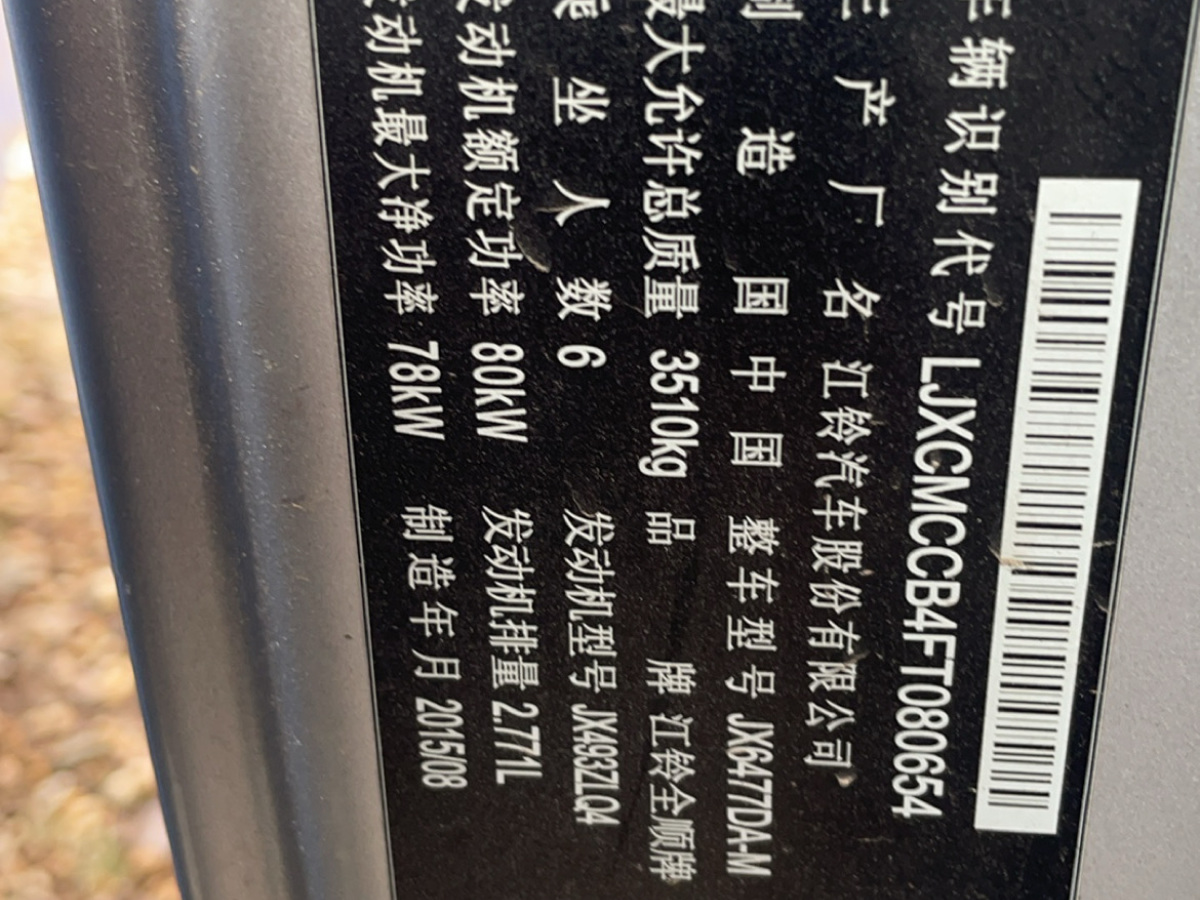 2015年9月福特 經(jīng)典全順  2016款 2.8T柴油短軸6座中頂多功能車JX493ZLQ4