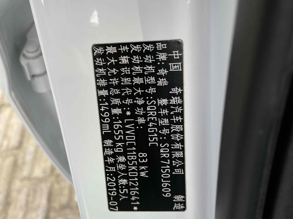 奇瑞 艾瑞泽5  2019款  Pro 1.5L 手动自在版 国VI图片