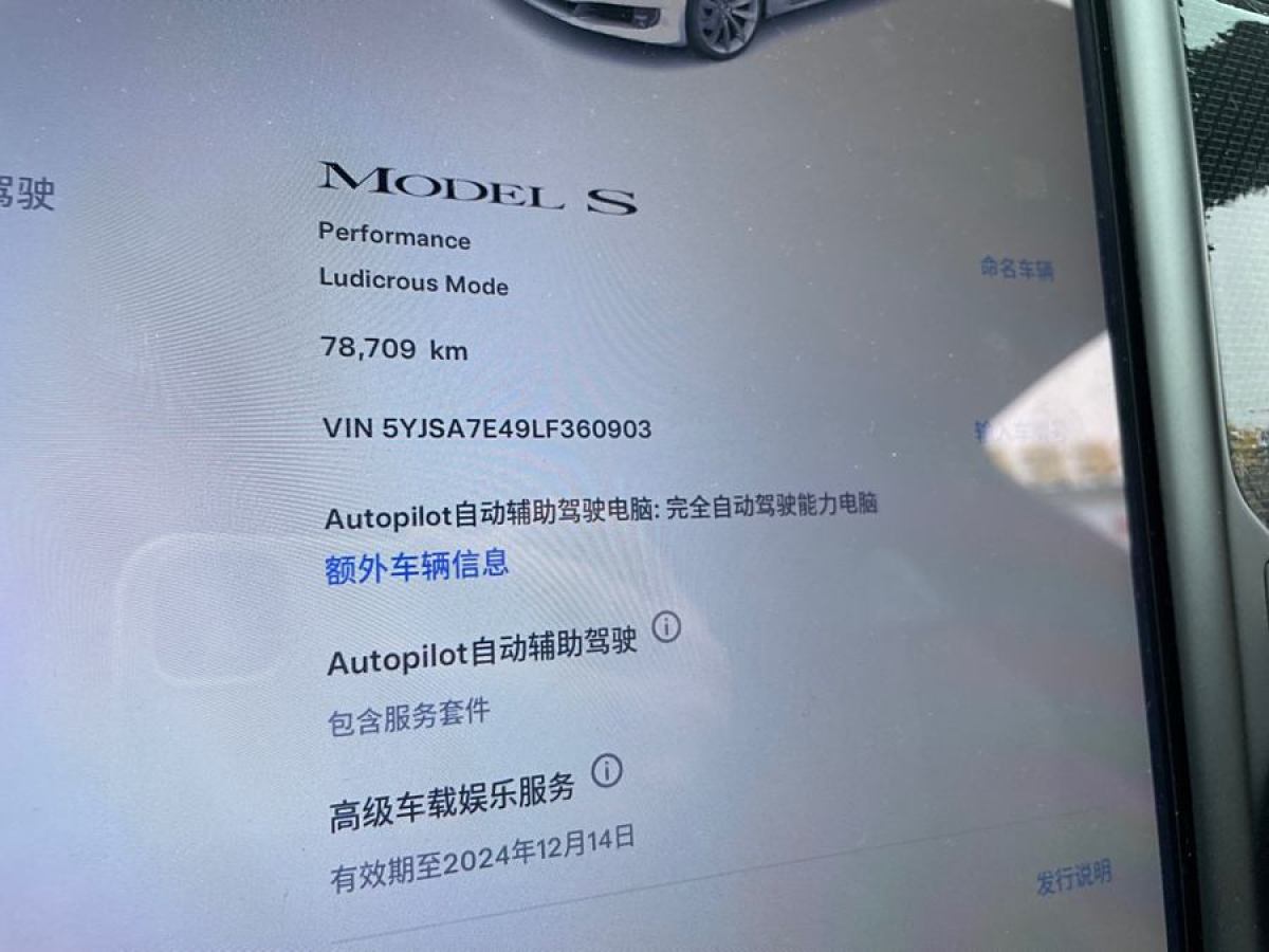 特斯拉 Model S  2019款 Performance 高性能版圖片