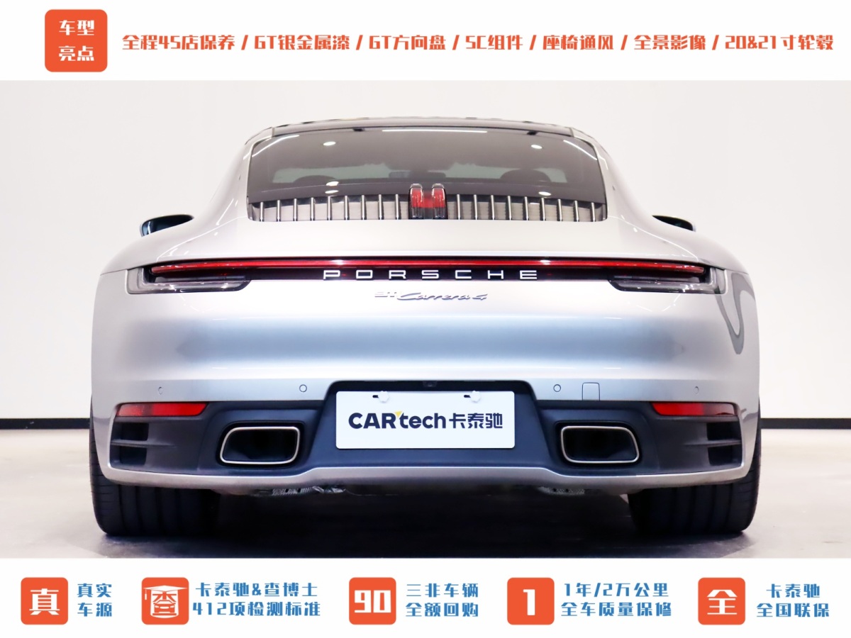 保時(shí)捷 911  2023款 Carrera 4 3.0T圖片