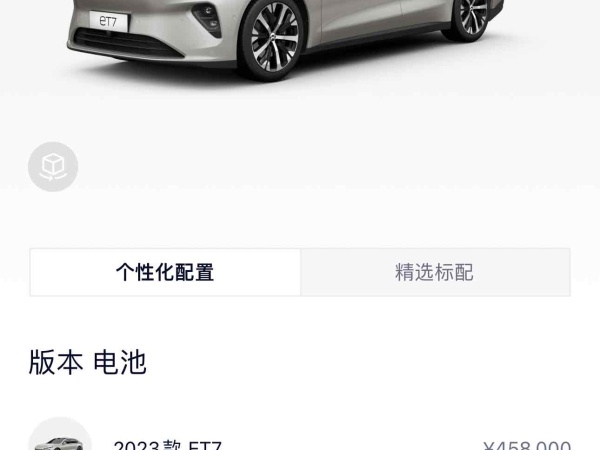 蔚来 蔚来ET7  2023款 75kWh