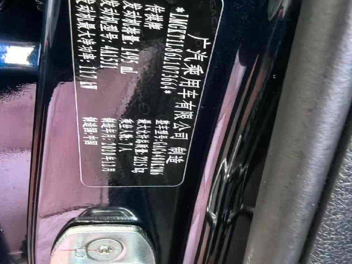 廣汽傳祺 M6  2019款 270T 自動豪華版（七座）國VI圖片