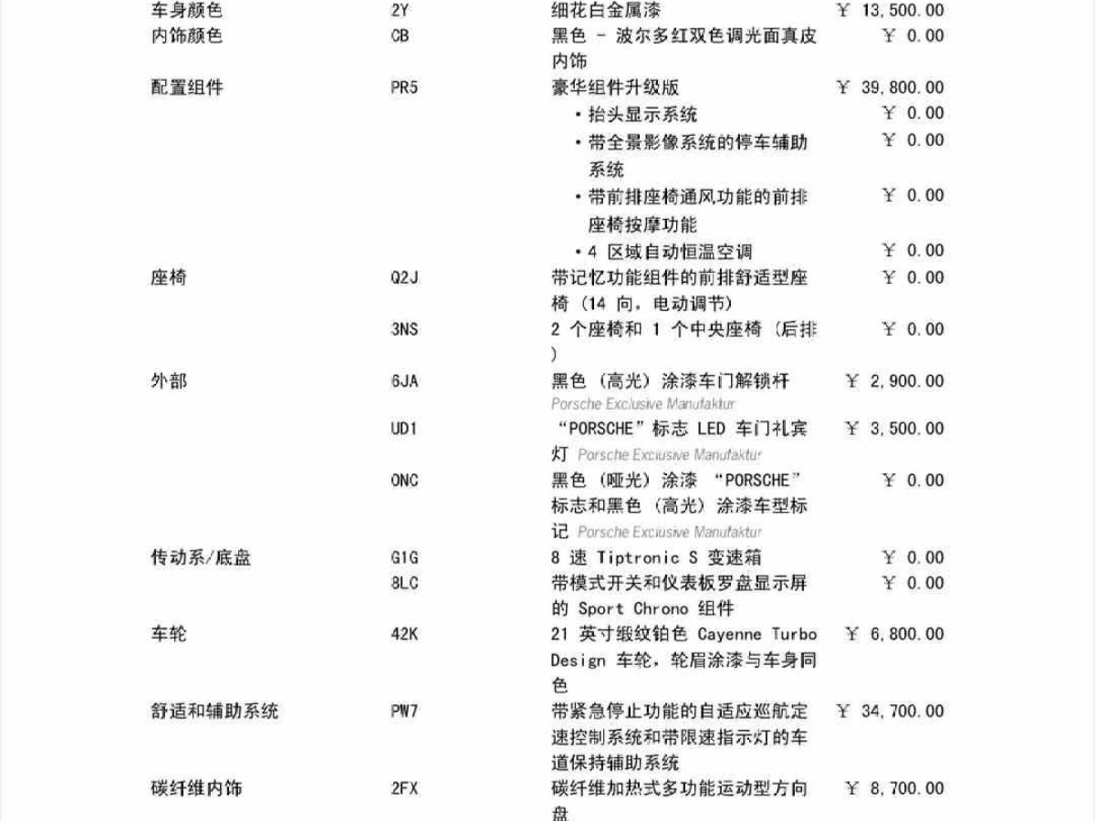 保時(shí)捷 Cayenne  2023款 Cayenne 3.0T圖片