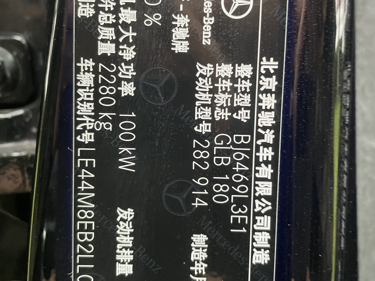 奔馳 奔馳GLB  2020款 GLB 180 時(shí)尚型圖片