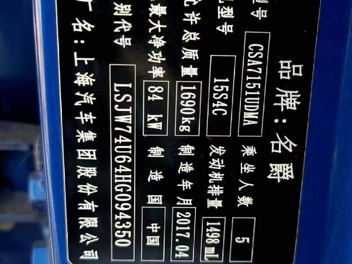 名爵 名爵ZS  2017款 1.5L 手動(dòng)精英版圖片