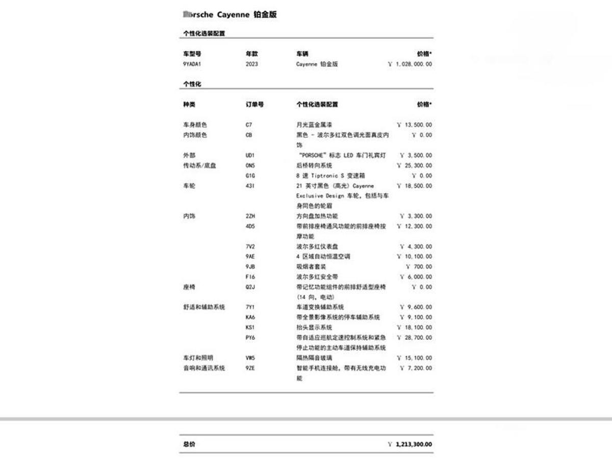 保時(shí)捷 Cayenne  2023款 Cayenne 3.0T 鉑金版圖片