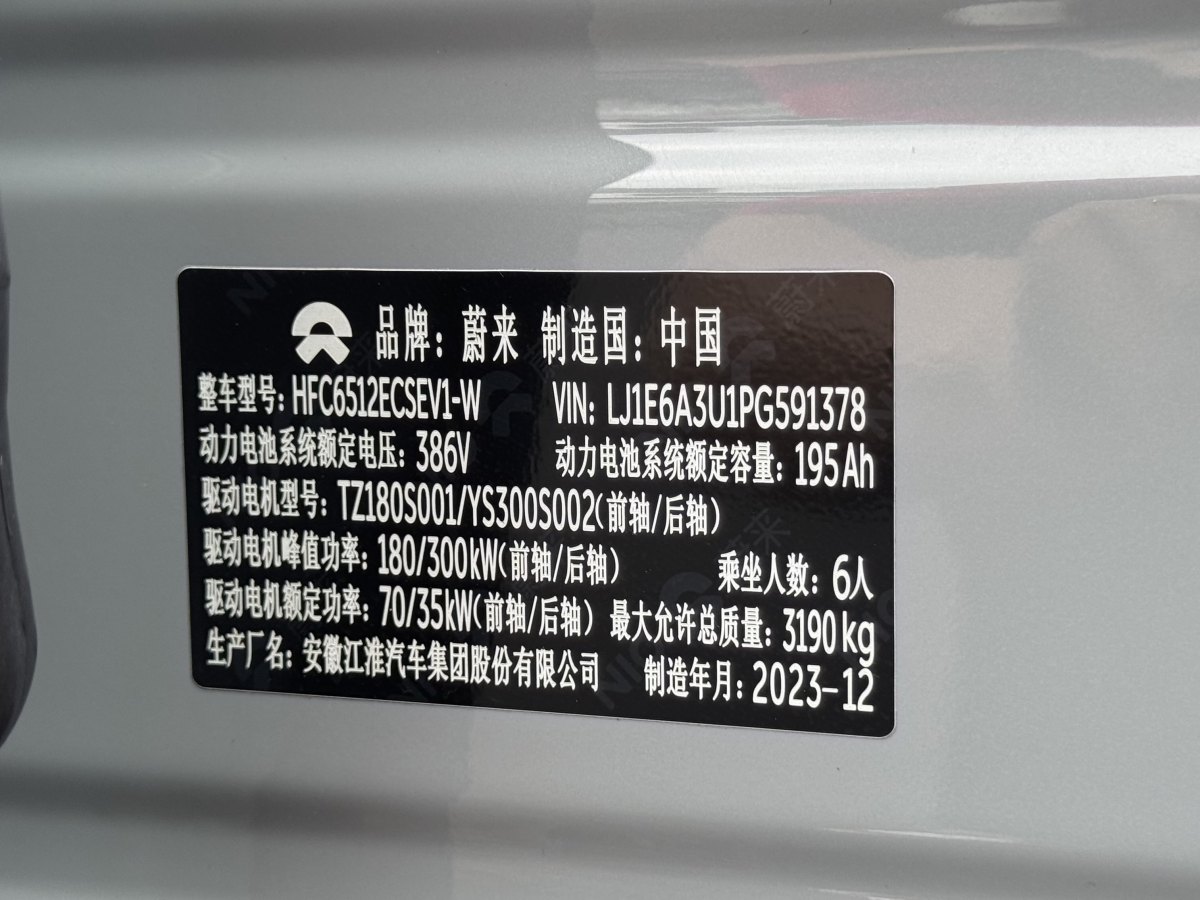 2024年1月蔚來 ES8  2023款 75kWh 行政版