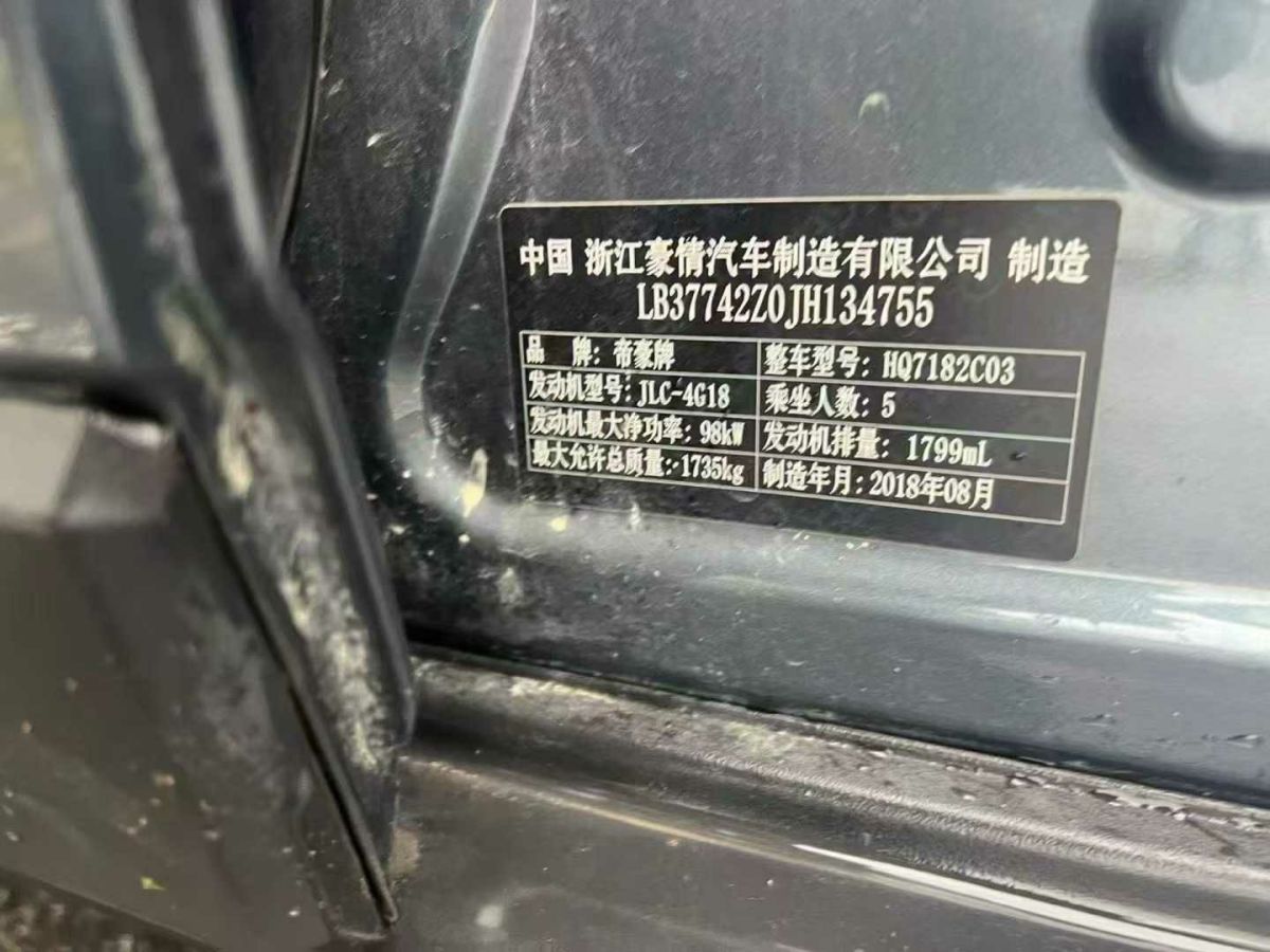 吉利 帝豪  2019款  領(lǐng)軍版 1.5L CVT向上互聯(lián)型 國V圖片