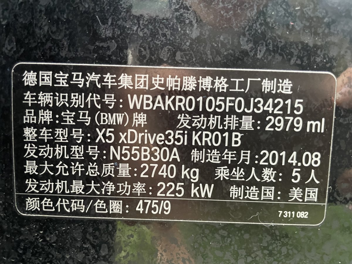 2015年1月寶馬 寶馬X5  2014款 xDrive35i 尊享型