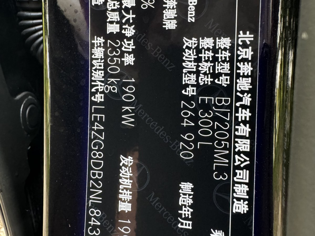 2022年8月奔馳 奔馳E級(jí)  2022款 改款三 E 300 L 時(shí)尚型