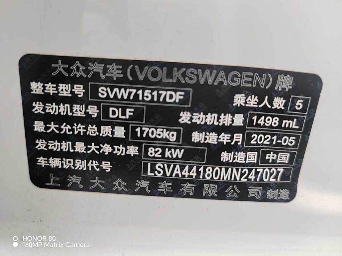 大眾 朗逸  2019款 朗逸啟航 1.5L 自動(dòng)風(fēng)尚版 國(guó)VI圖片