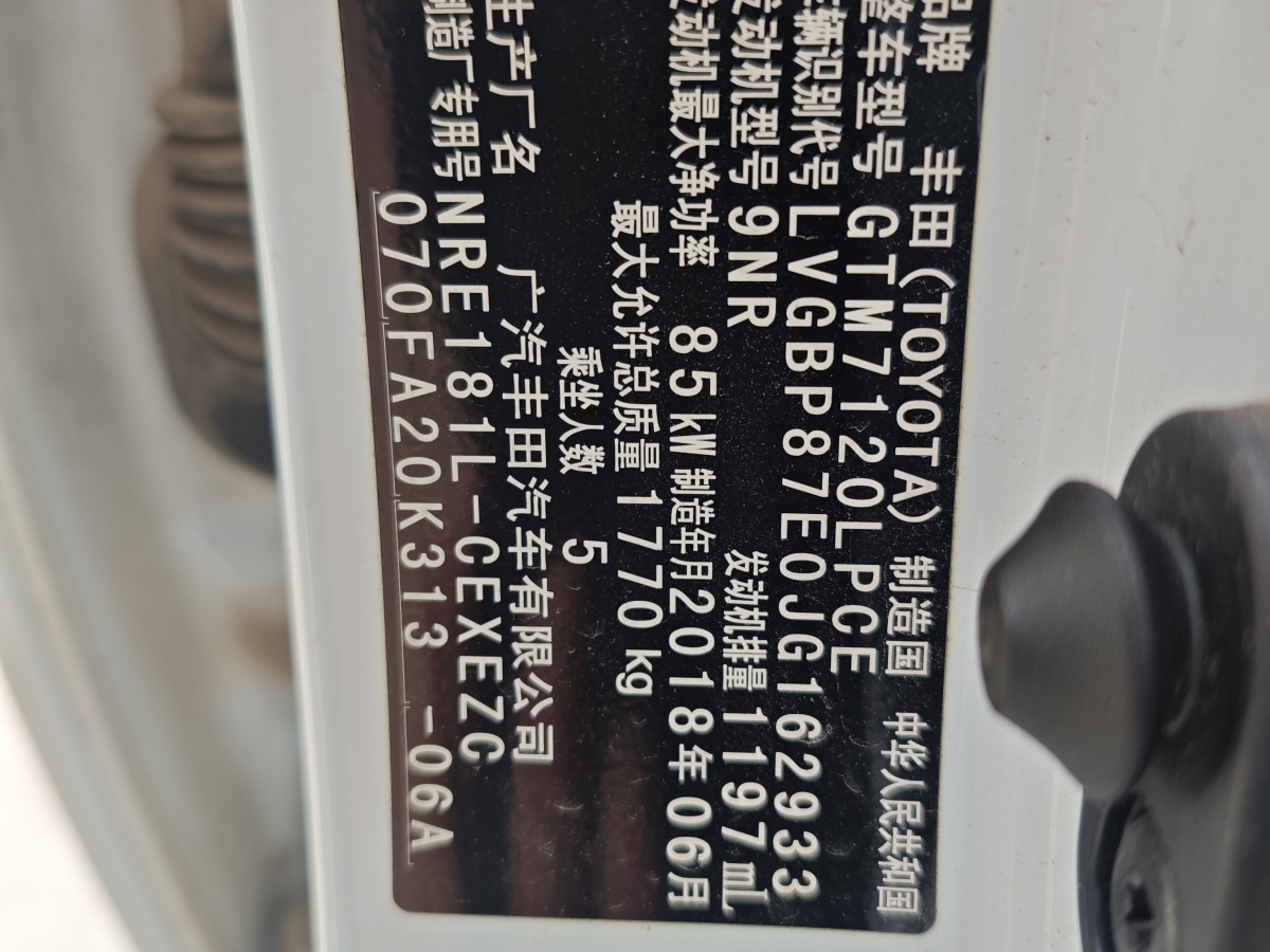 豐田 雷凌  2017款 改款 185T CVT精英版 國V圖片