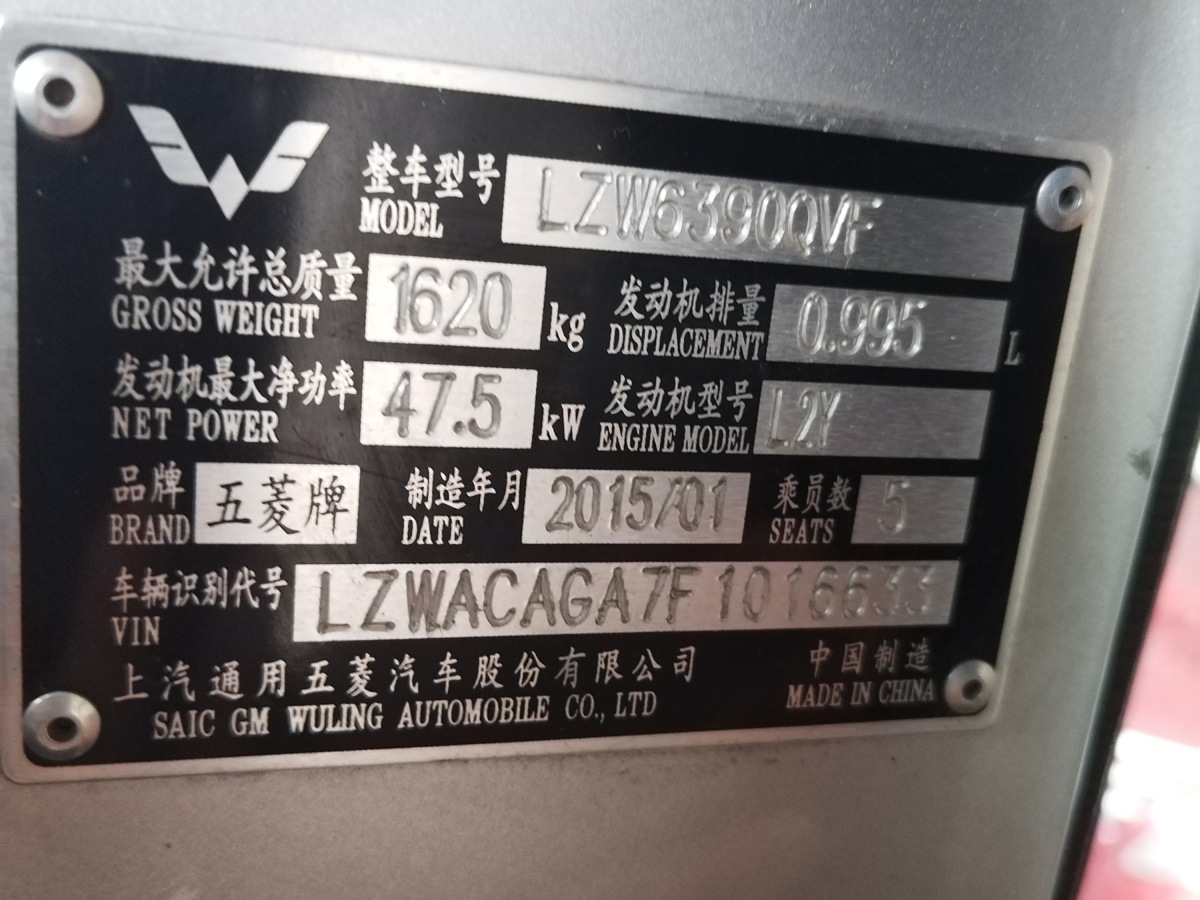 2015年3月五菱 五菱之光  2010款 1.0L新版实用型短车身L2Y