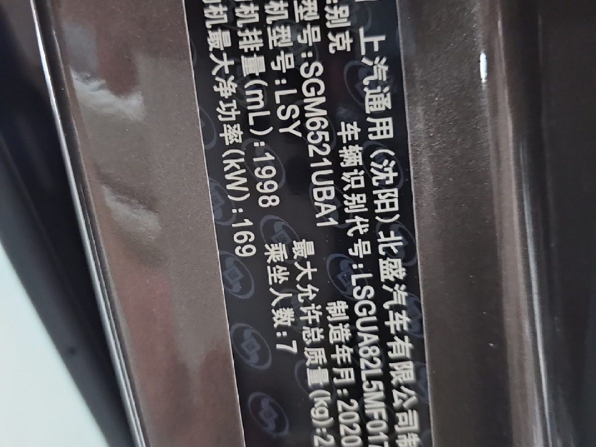 2020年8月別克 GL8  2020款 陸上公務(wù)艙 652T 舒適型