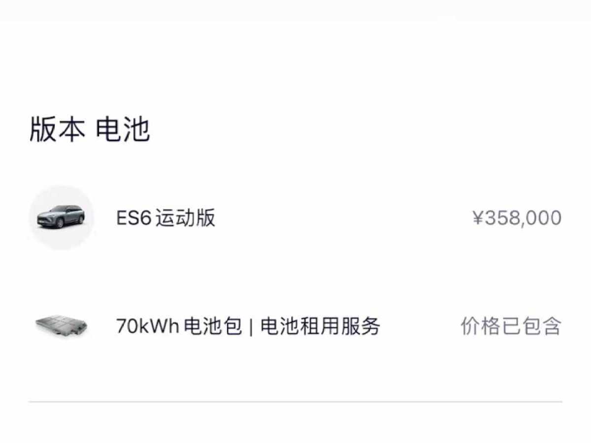 蔚來 ES6  2020款 600KM 運(yùn)動(dòng)版圖片