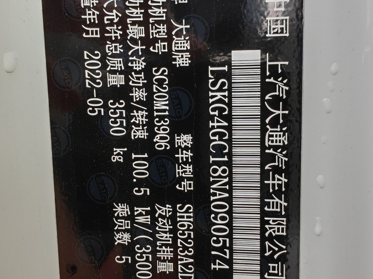 2022年6月上汽大通 V80  2021款 2.0T PLUS 手動城市版短軸超低頂7/8/9座