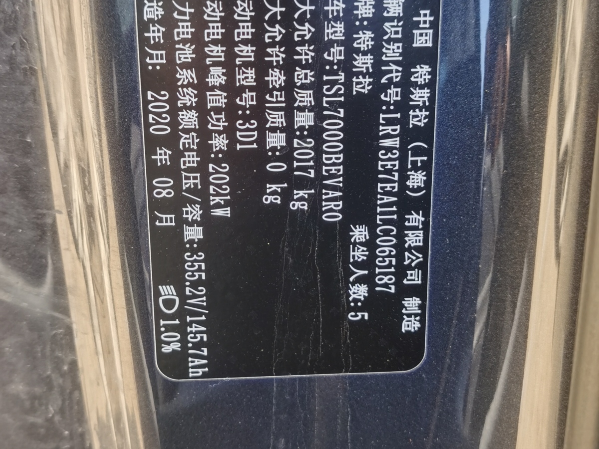 特斯拉 Model 3  2019款 標(biāo)準(zhǔn)續(xù)航后驅(qū)升級版圖片