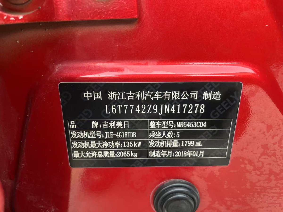 吉利 博越  2018款 1.8TD 自動(dòng)兩驅(qū)智慧型4G互聯(lián)版圖片