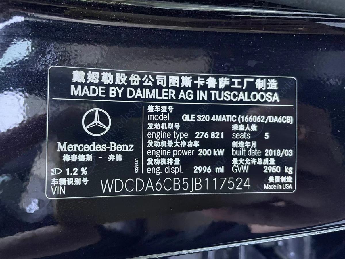 奔馳 奔馳GLE  2018款 GLE 320 4MATIC 動感型臻藏版圖片