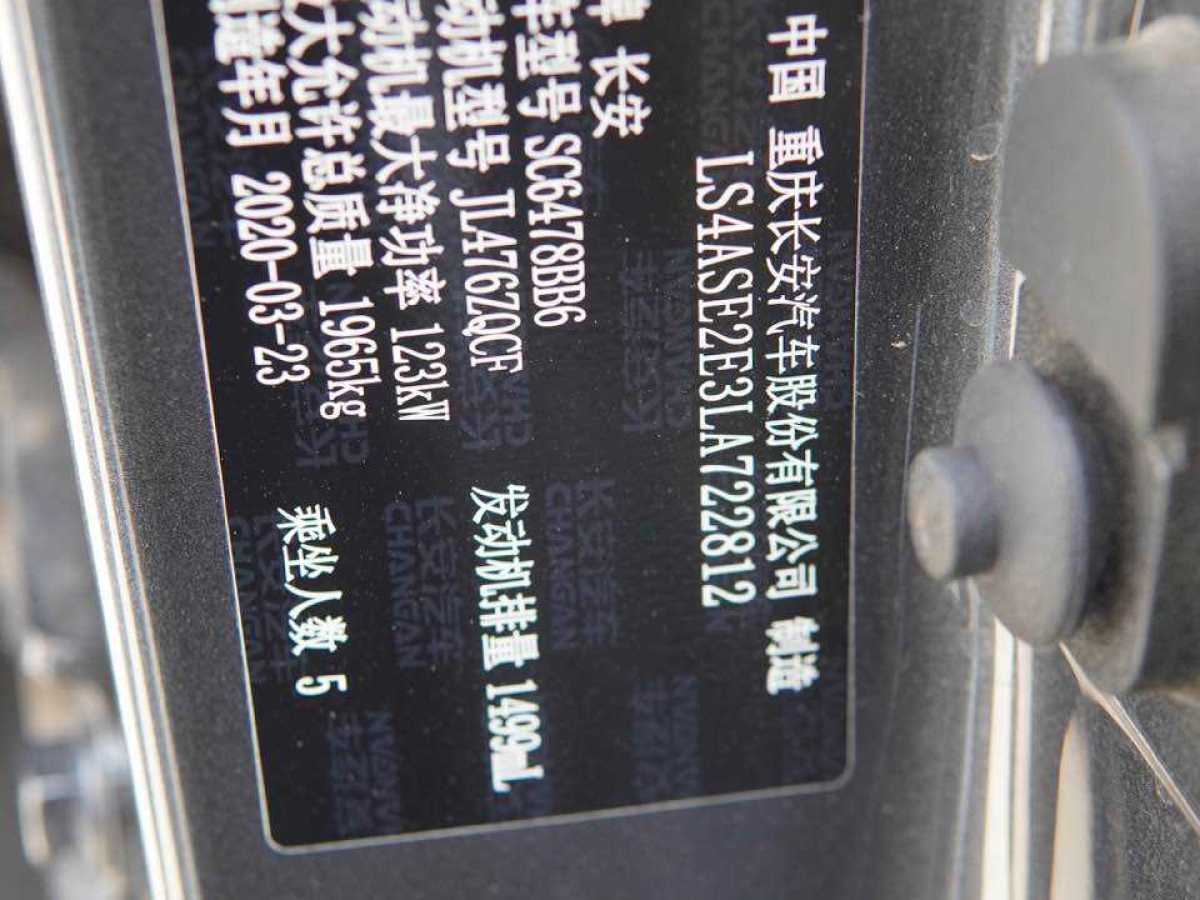 长安欧尚 X7  2020款 1.5T 自动精英型图片