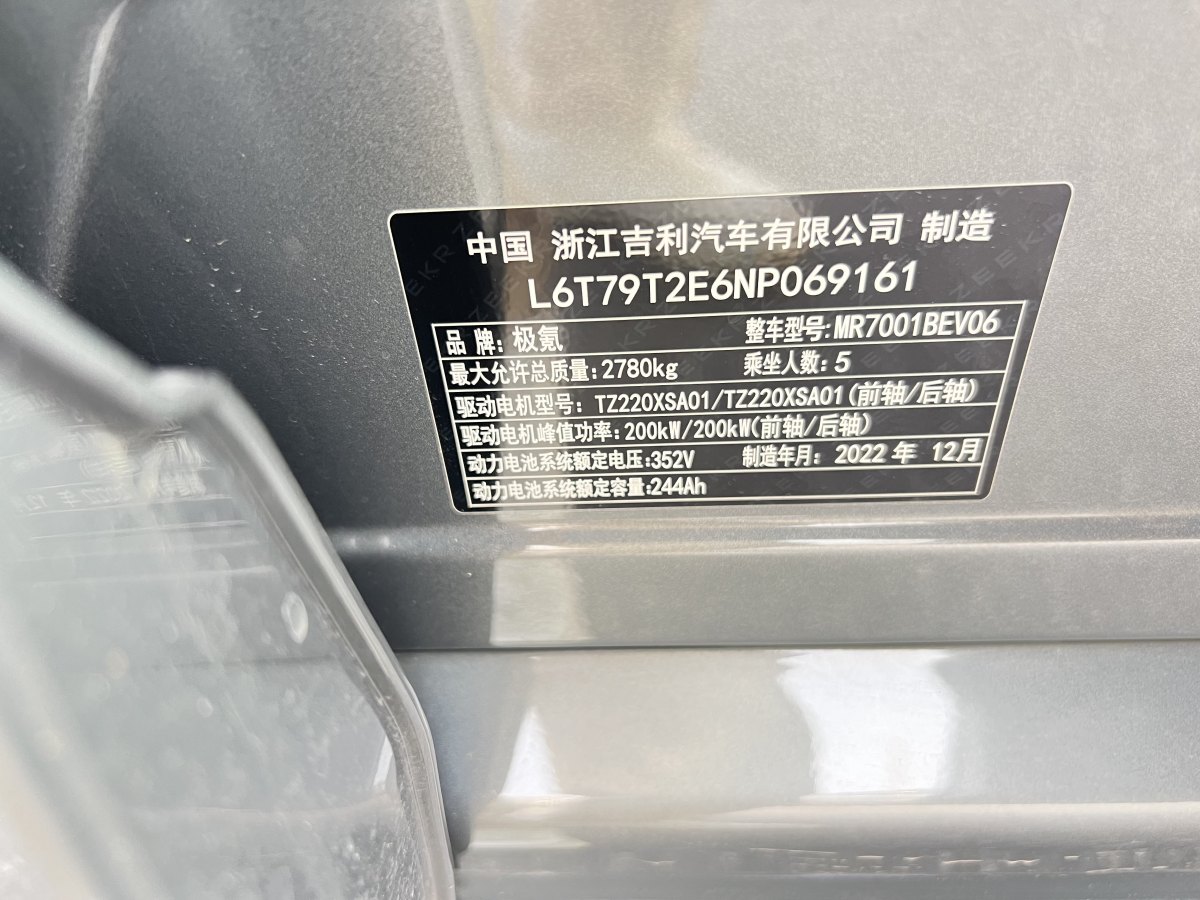 極氪 極氪001  2022款 長續(xù)航雙電機(jī) WE版圖片