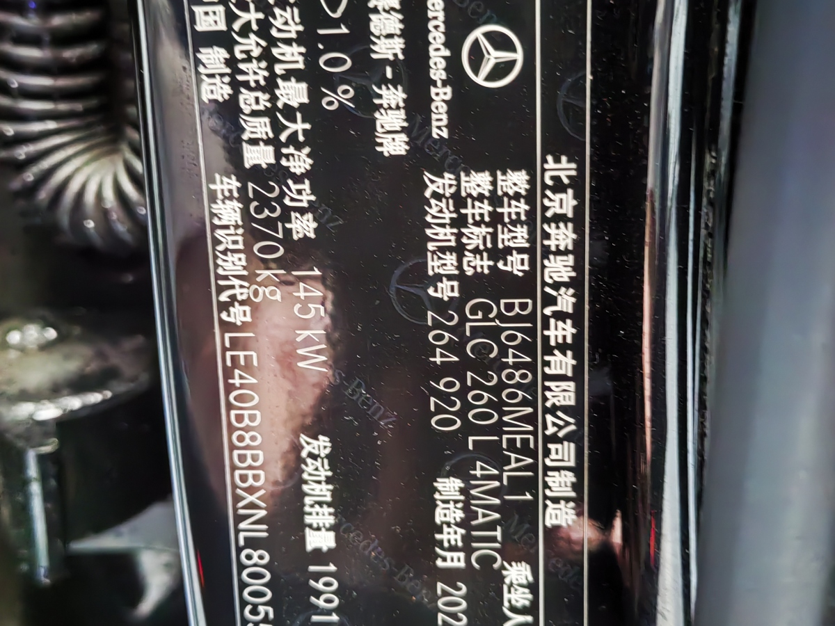 2022年2月奔馳 奔馳GLC  2020款 改款 GLC 260 L 4MATIC 豪華型