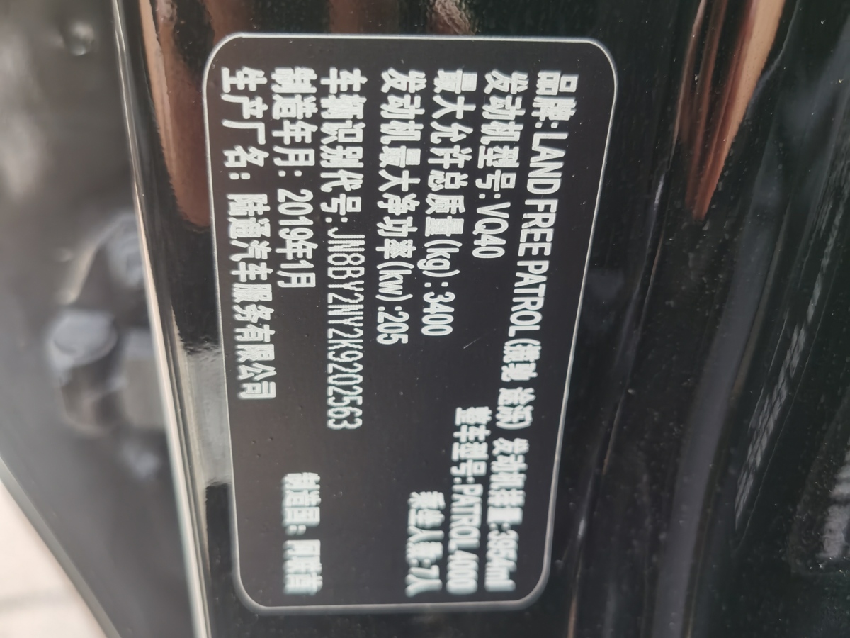 日產(chǎn) 途樂(lè)  2018款 4.0L 鉑金型圖片