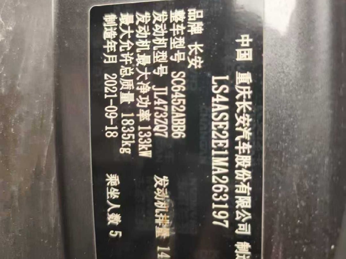長安 CS55 PLUS  2021款 藍(lán)鯨版 1.5T DCT豪華型圖片