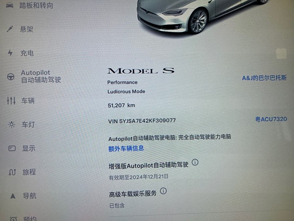 特斯拉 Model S  2019款 Performance 高性能版圖片