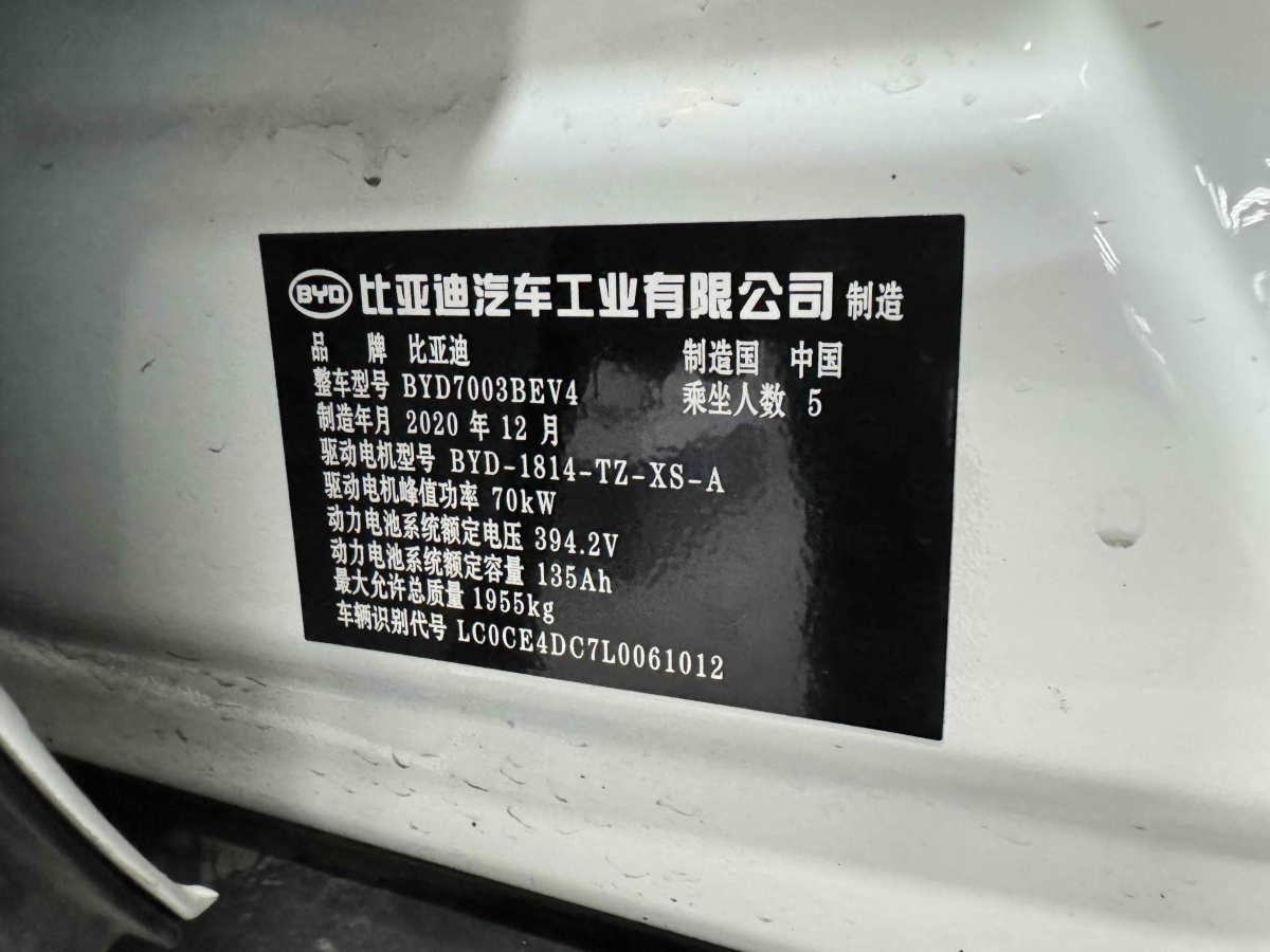 2021年2月比亞迪 元新能源  2019款 EV535 智聯(lián)領(lǐng)創(chuàng)型